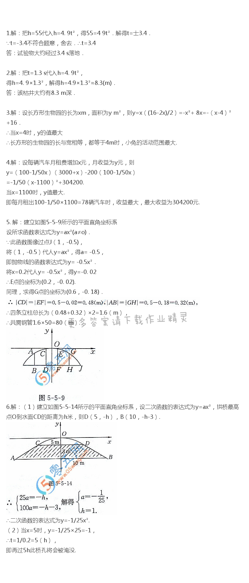 苏科版九年级下册数学课本习题5.5答案