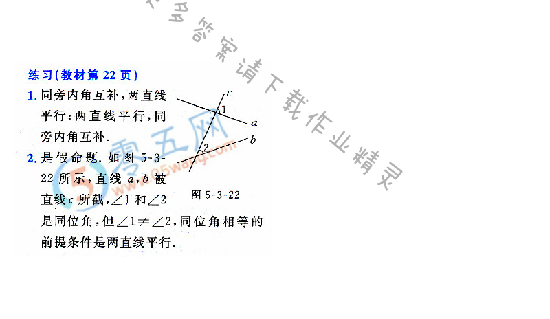 人教版七年级下册数学书第22页练习答案