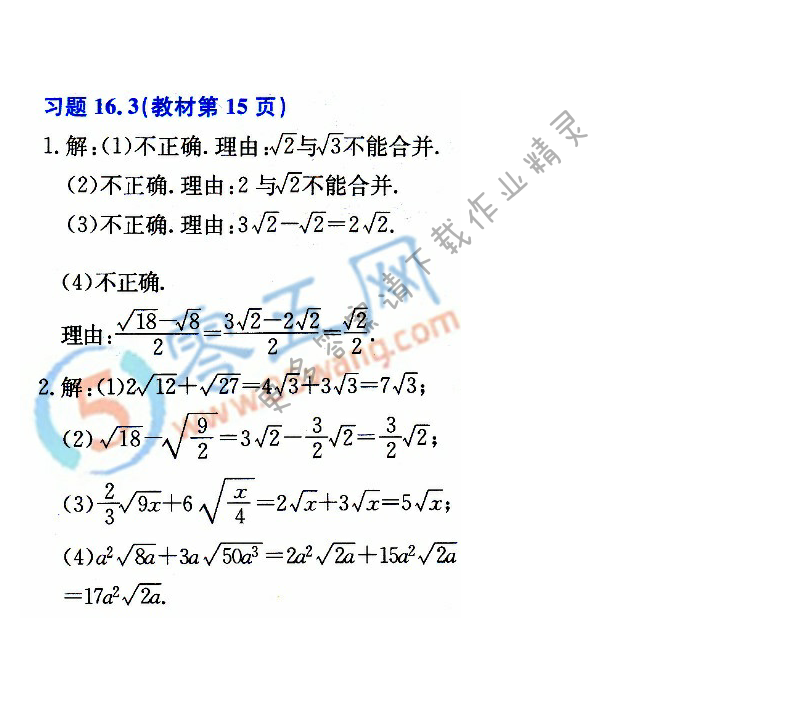 人教版八年级下册数学书第14页习题16.3答案