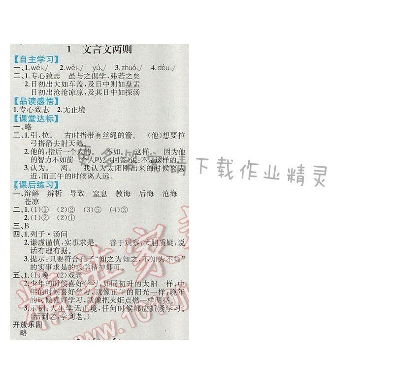 文言文两则同步解析与测评答案