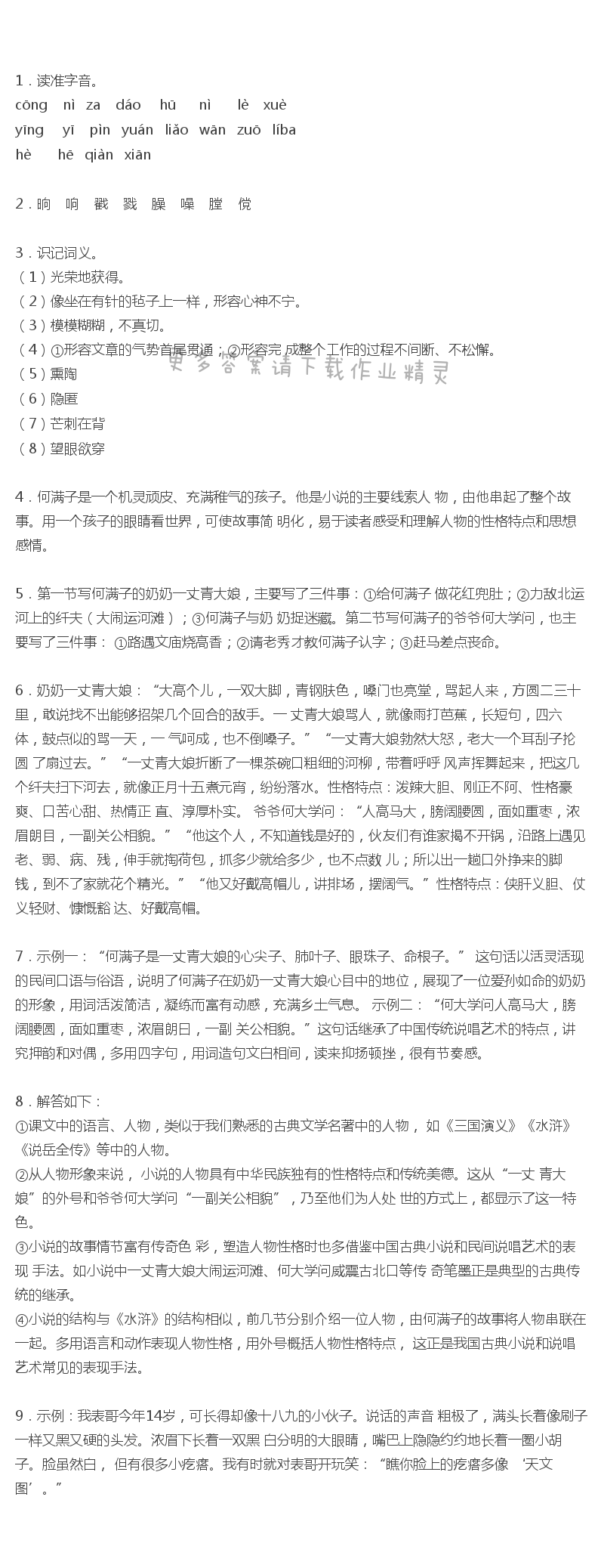 蒲柳人家全品学练考答案