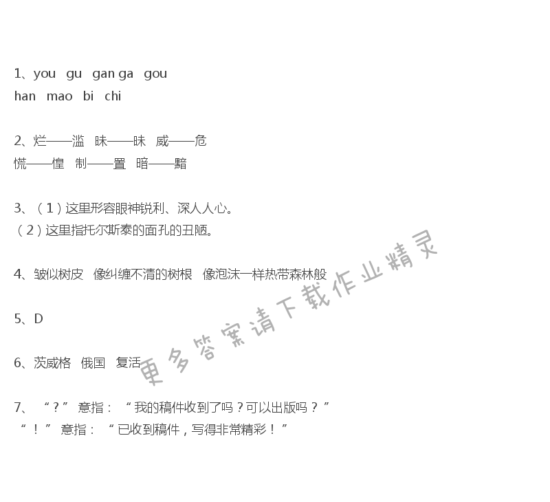 列夫·托尔斯泰倍速课时学练答案