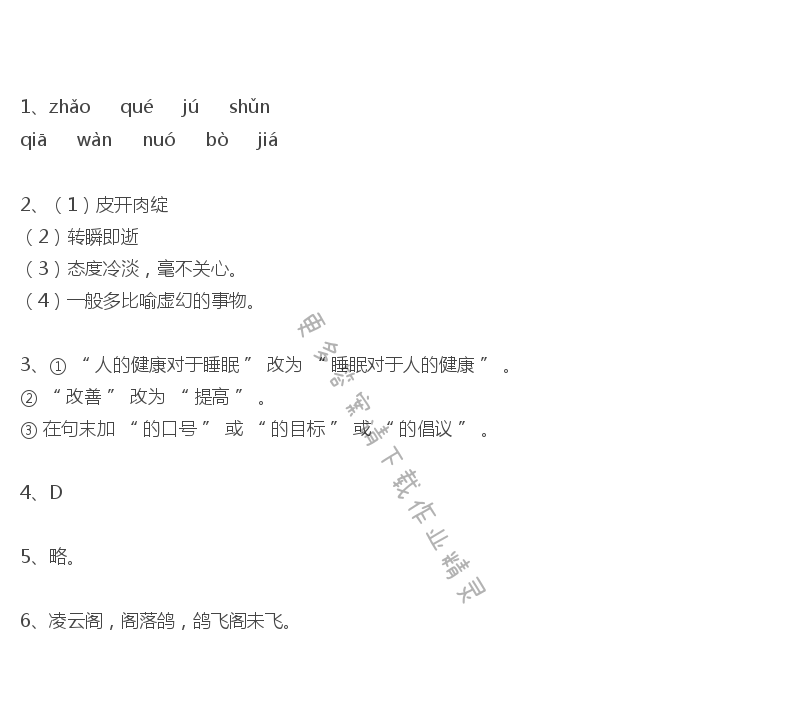 热爱生命倍速课时学练答案