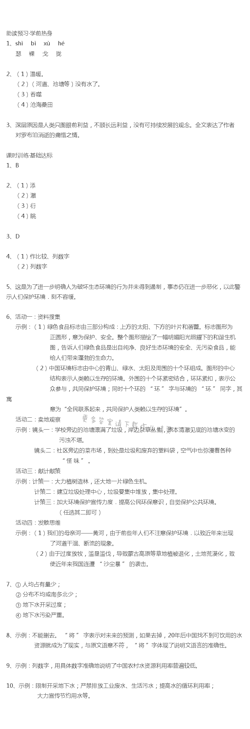 罗布泊，消逝的仙湖金牌练习册答案