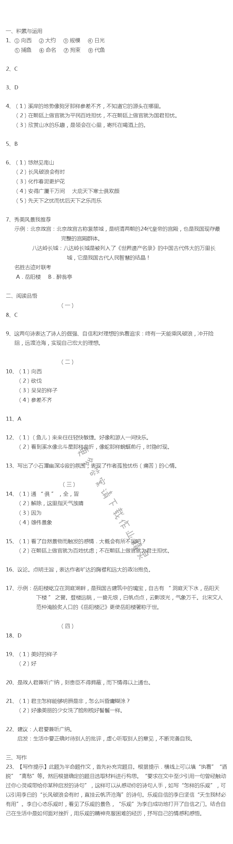 单元评价检测（六）金牌练习册答案