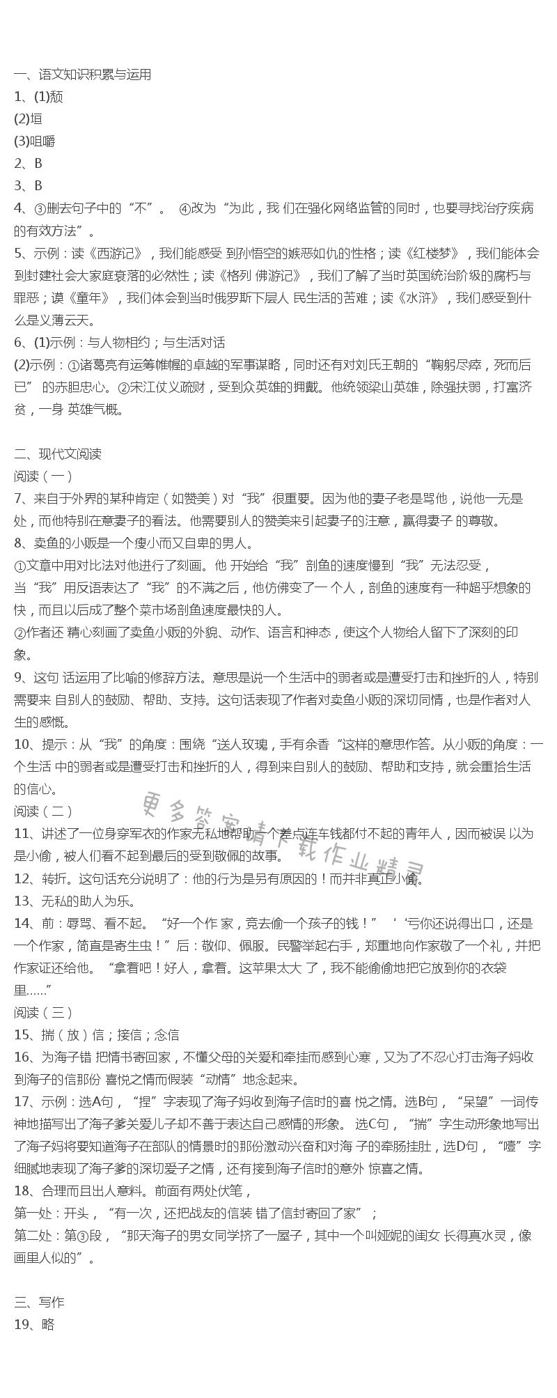 第二单元自测题课时特训答案