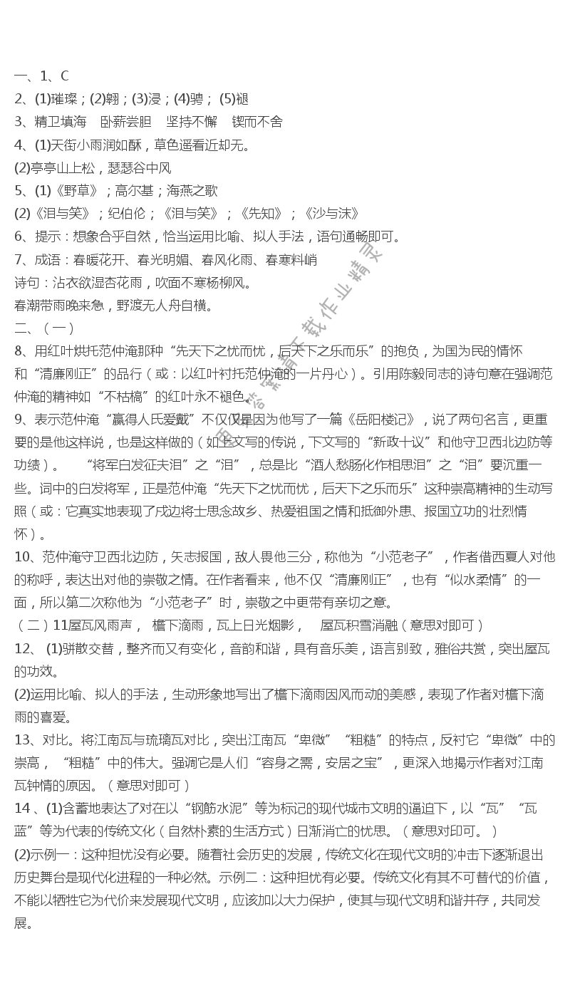 第二单元综合练习配套练习册答案