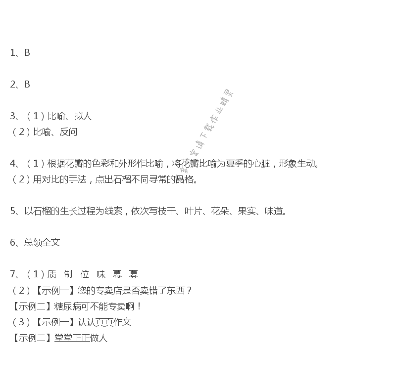 石榴倍速课时学练答案