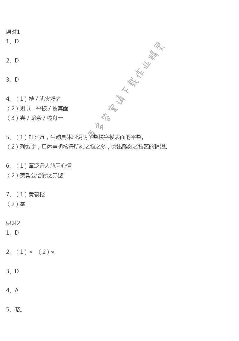 短文两篇倍速课时学练答案