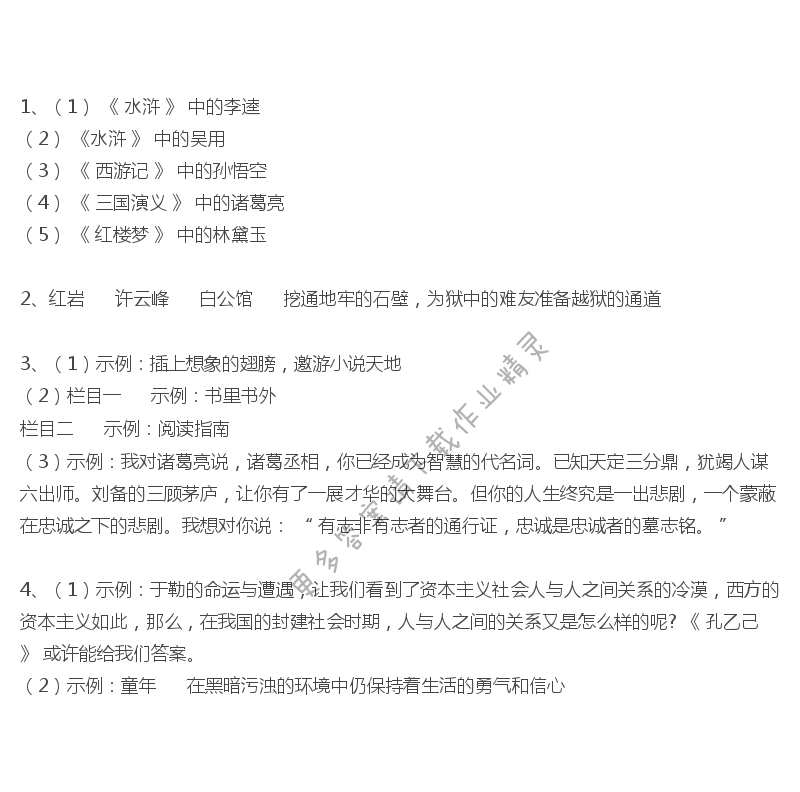 口语交际·综合性学习走进小说天地学练优答案