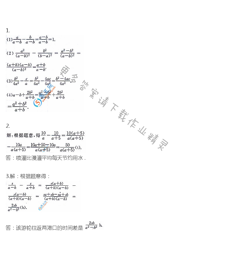 苏科版八年级下册数学教材答案习题10.3