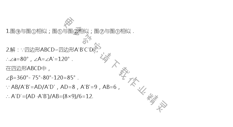 苏科版九年级下册数学书第51页练习答案