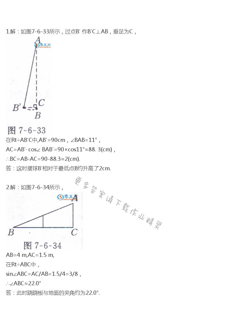 苏科版九年级下册数学书第115页练习答案