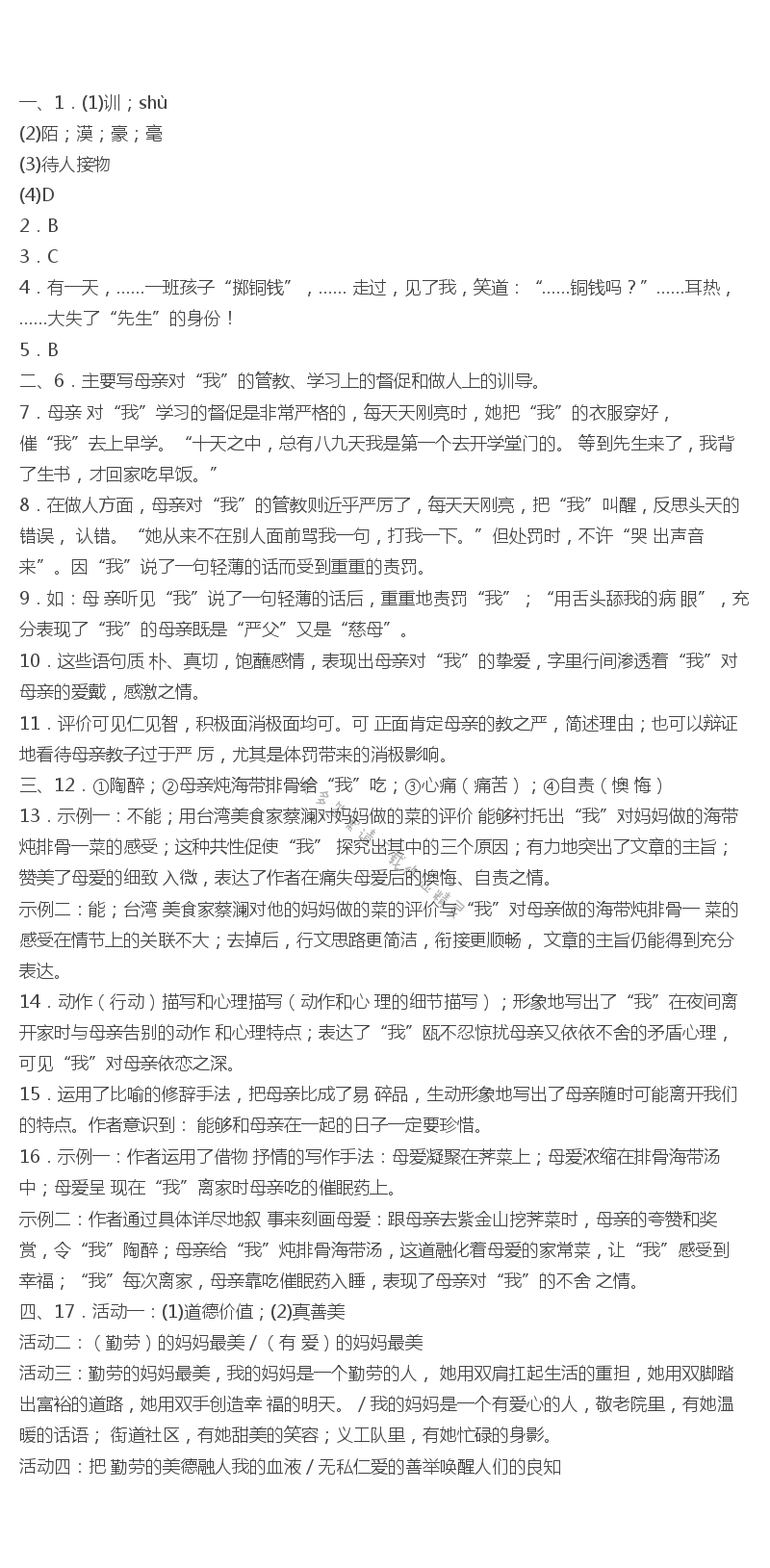 我的母亲分层训练答案