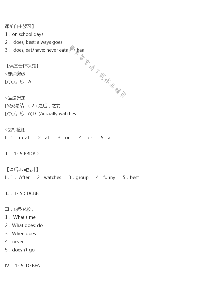 人教版七年级下册英语课时练Unit2SectionA（Grammar Focus-3c）答案