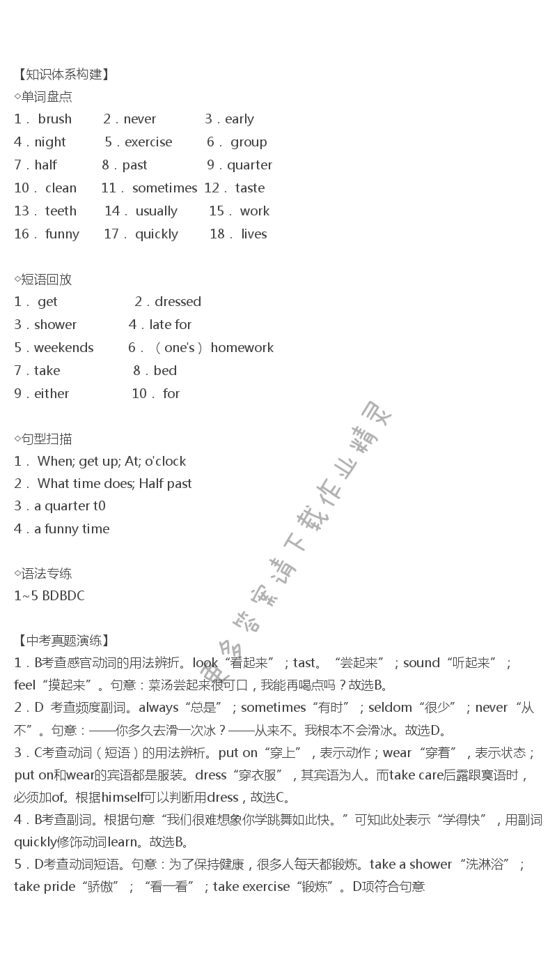 人教版七年级下册英语课时练Unit2单元复习课答案