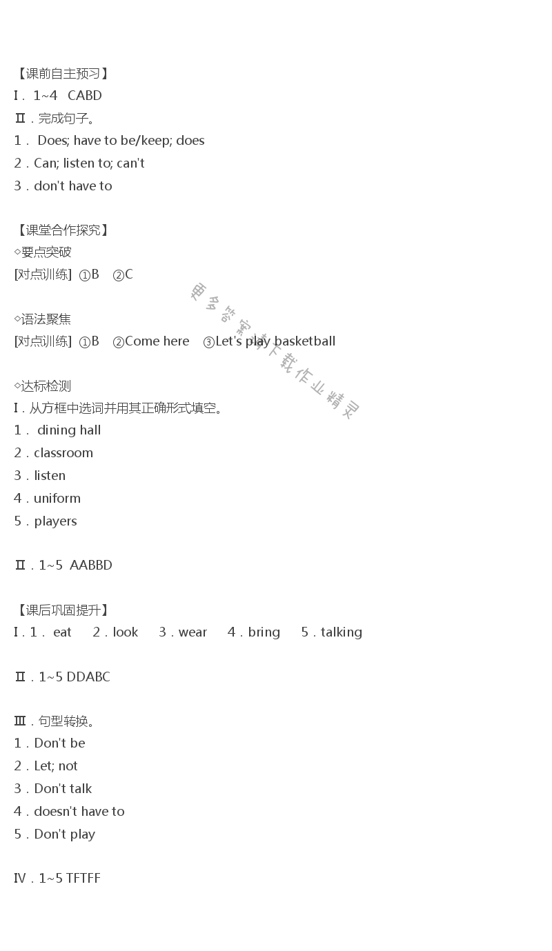 人教版七年级下册英语课时练Unit4Section A（Grammar Focus-3c）答案