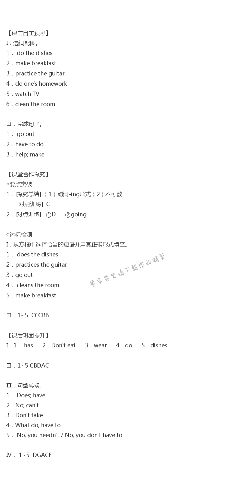 人教版七年级下册英语课时练Unit4SectionB（la-ld）答案