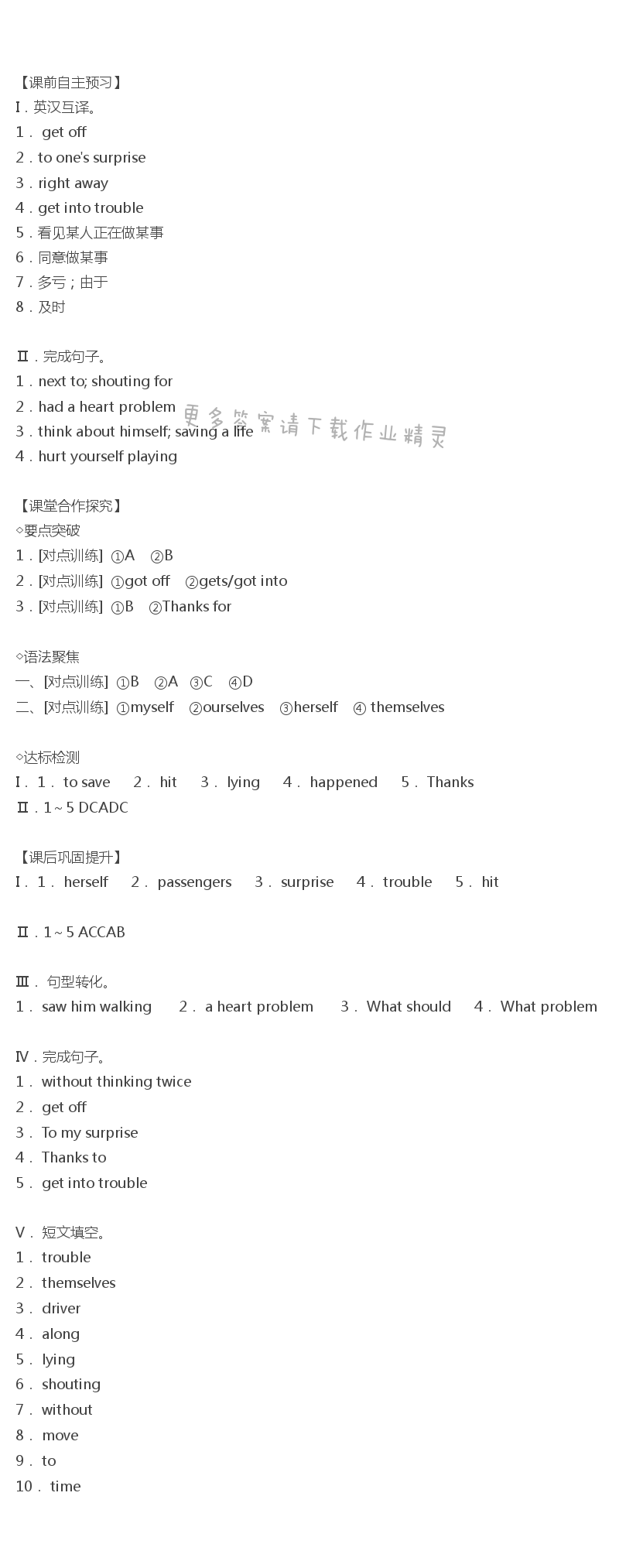 人教版八年级下册英语课时练Unit1SectionA（3a-4c）答案