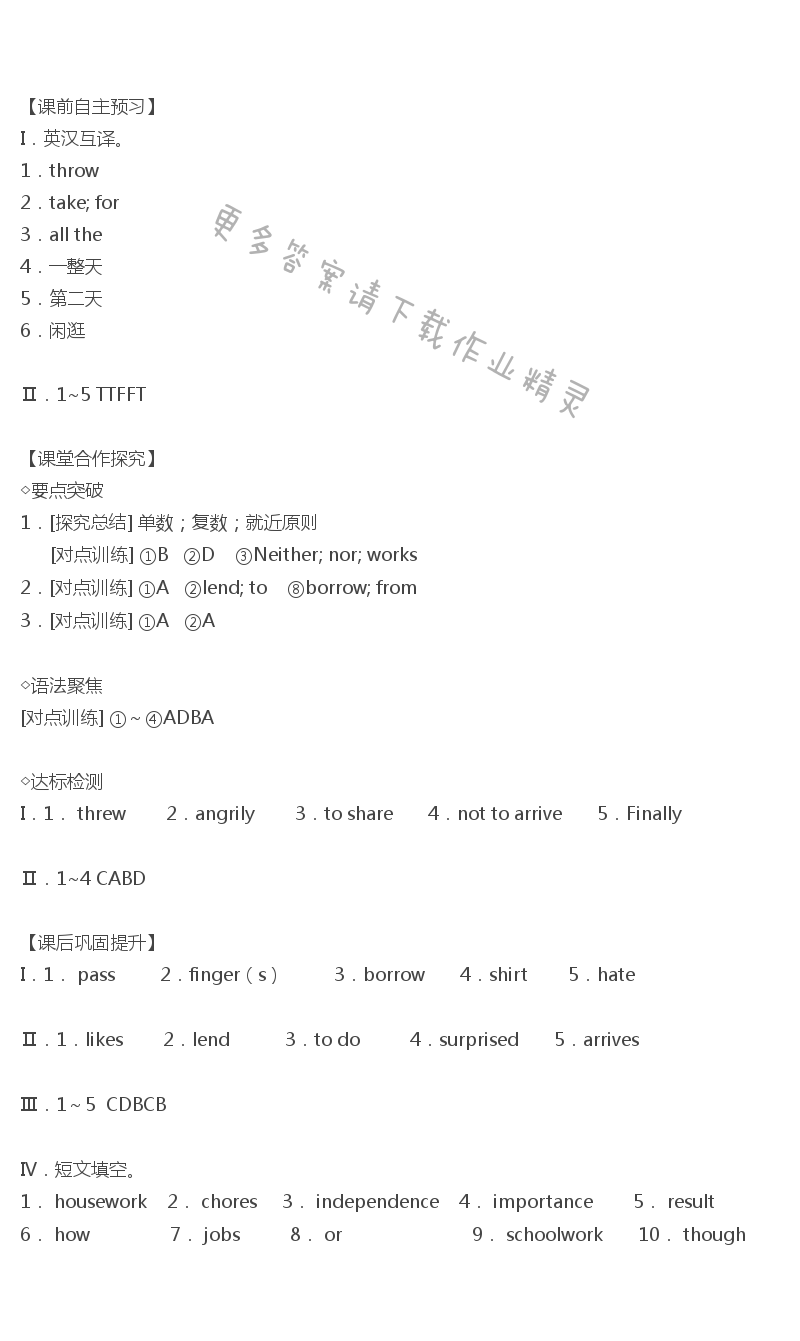 人教版八年级下册英语课时练Unit3SectionA（3a-4c）答案