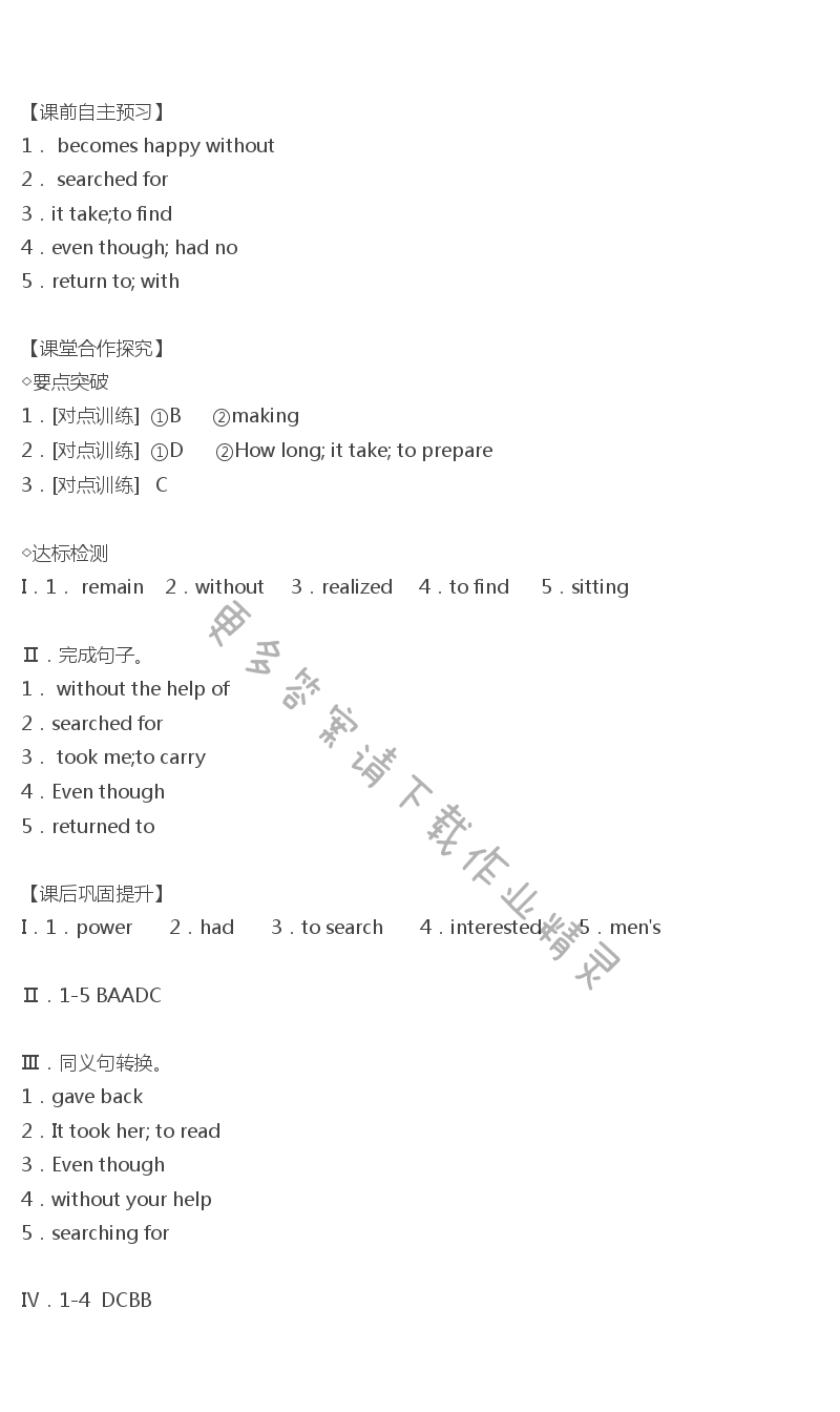 人教版九年级下册英语课时练Unit11SectionB（1a-1e）答案