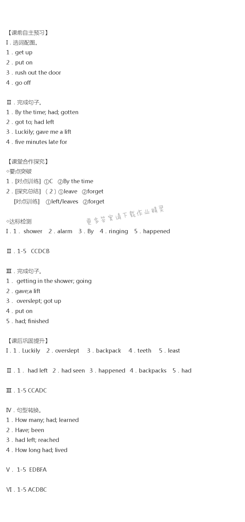 人教版九年级下册英语课时练Unit12SectionA（1a-2d）答案