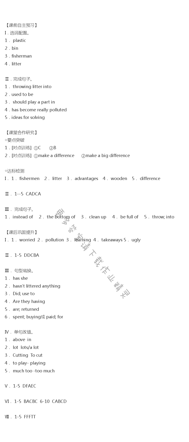 人教版九年级下册英语课时练Unit13SectionA（1a-2d）答案