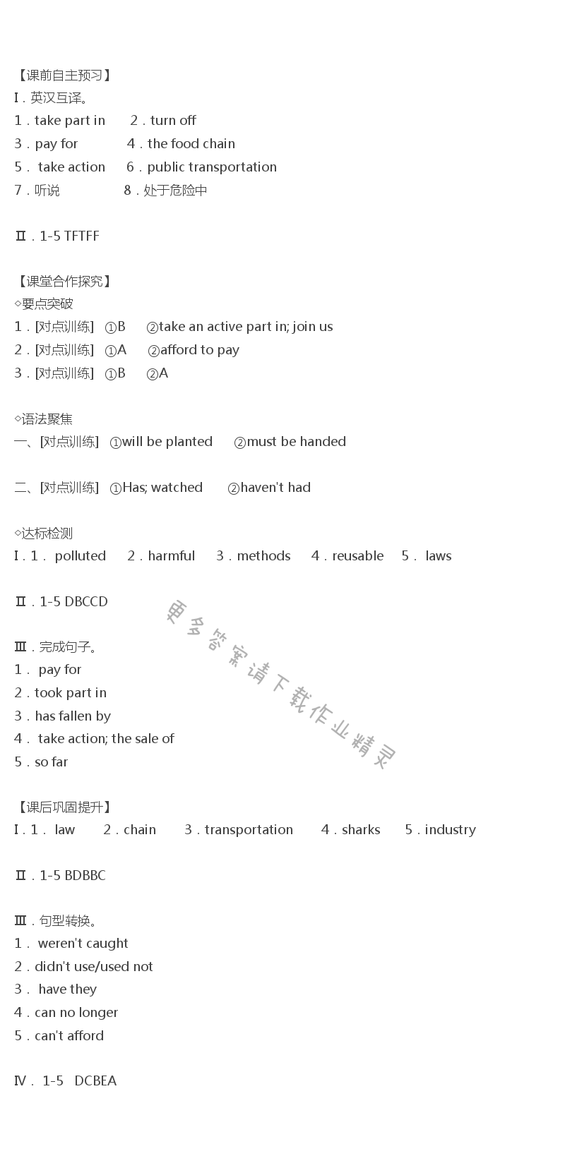 人教版九年级下册英语课时练Unit13SectionA（3a-4c）答案