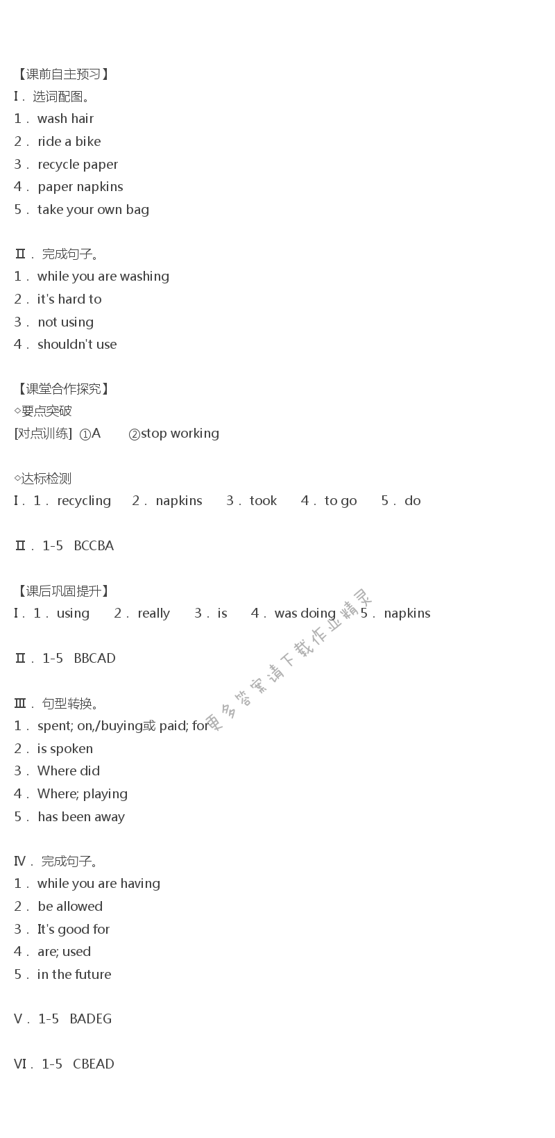 人教版九年级下册英语课时练Unit13SectionB（1a-1e）答案