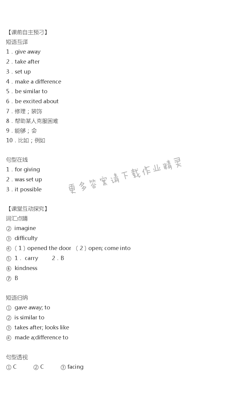 人教版八年级下册英语全品学练考Unit2SectionB答案