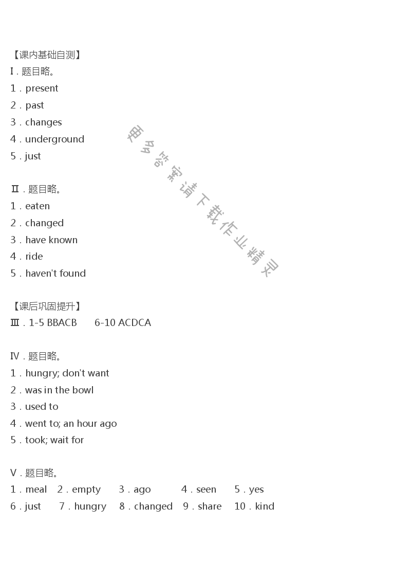 译林版八年级下册英语全品学练考Unit1第1课时分层训练（Period1）答案