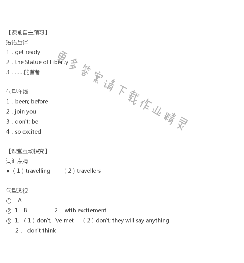 译林版八年级下册英语全品学练考Unit2Period1课文部分答案