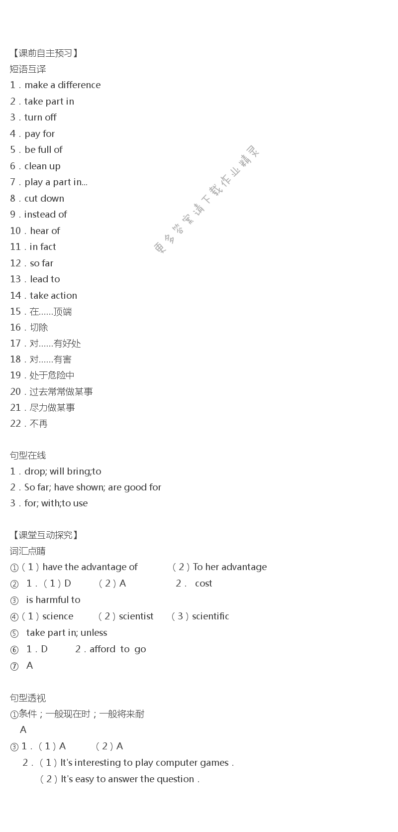 人教版九年级下册英语全品学练考Unit13SectionA答案