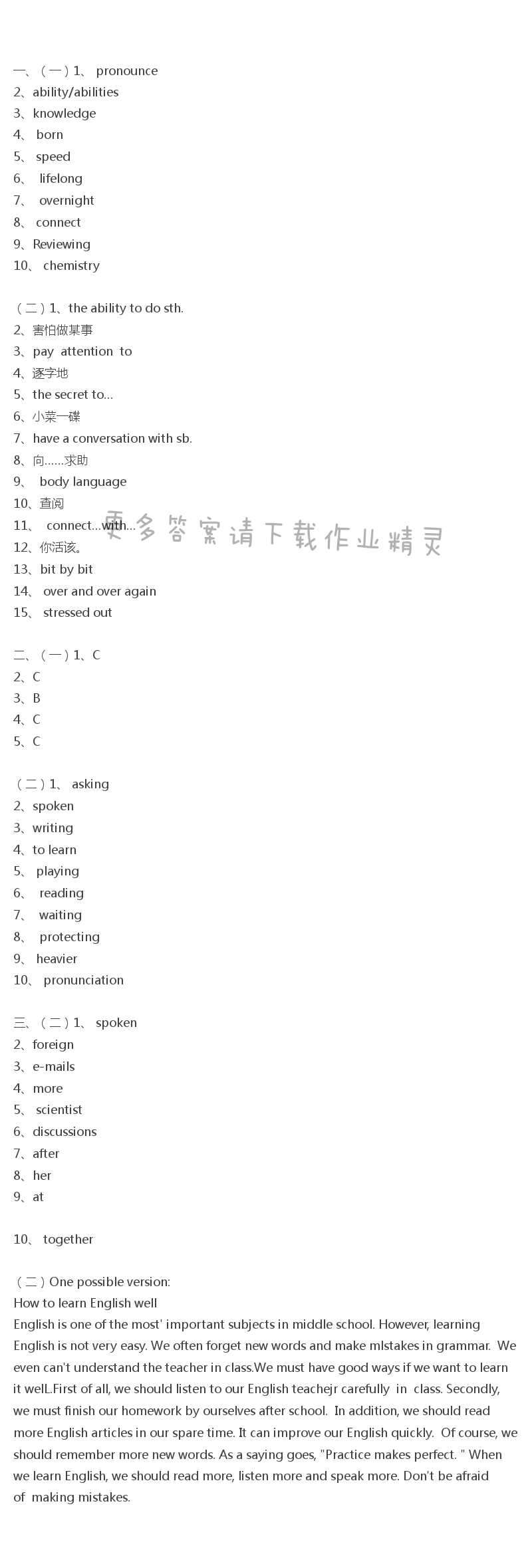 人教版九年级下册英语课时作业本Unit 1笫5课时 Section B 3a~Self Check答案