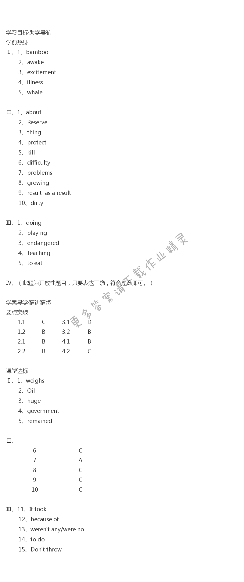 人教版八年级下册英语金牌练习册Unit7 SectionB答案