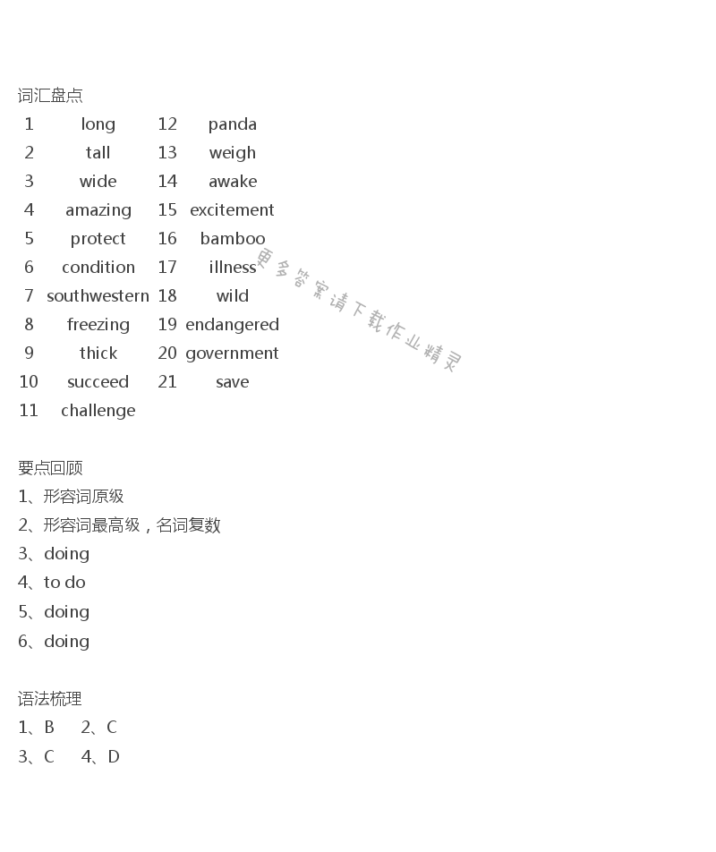 人教版八年级下册英语金牌练习册Unit7单元复习课答案