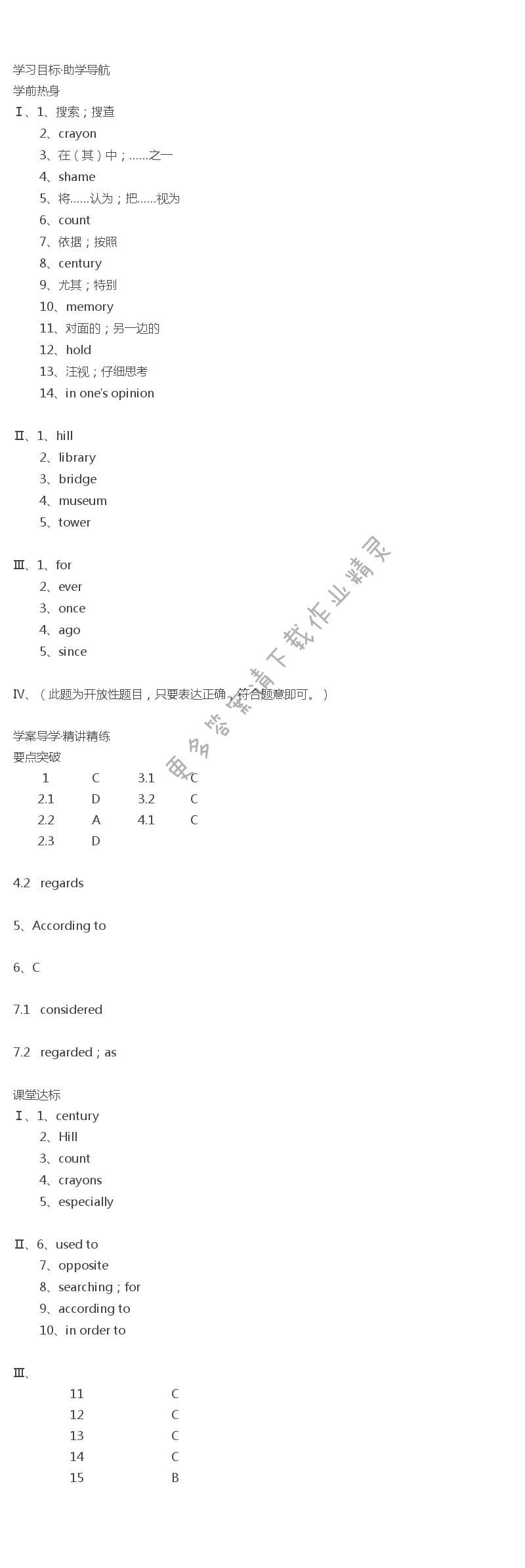 人教版八年级下册英语金牌练习册Unit10 SectionB答案