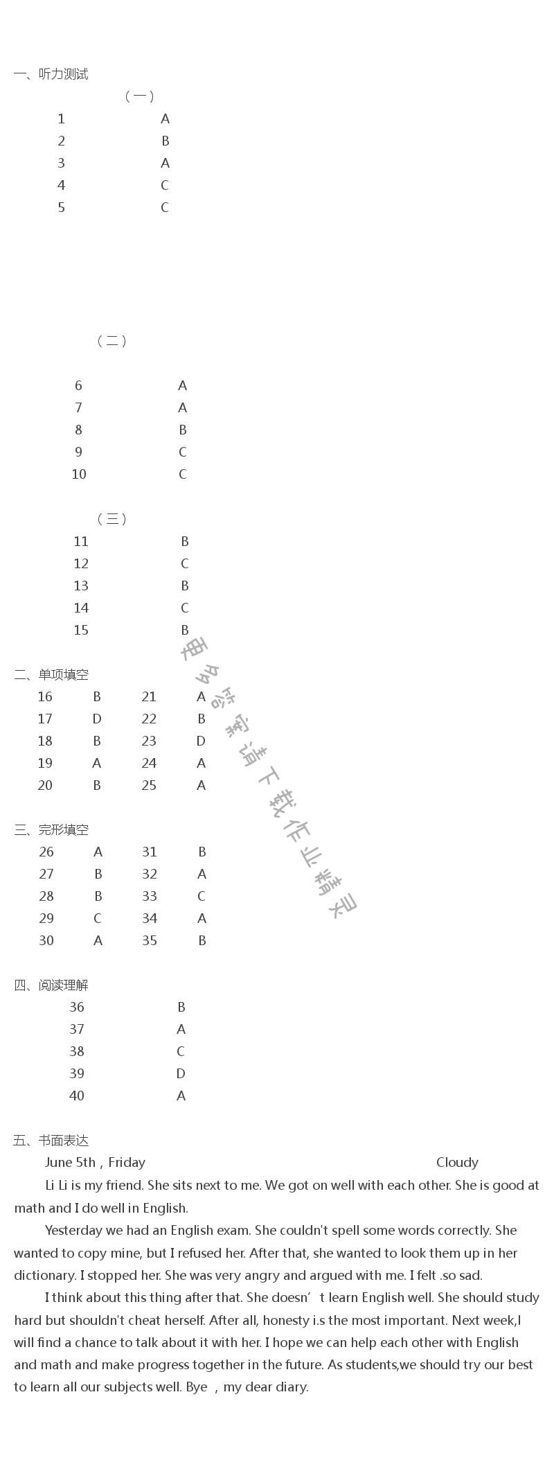 人教版八年级下册英语金牌练习册单元评价检测（四）答案