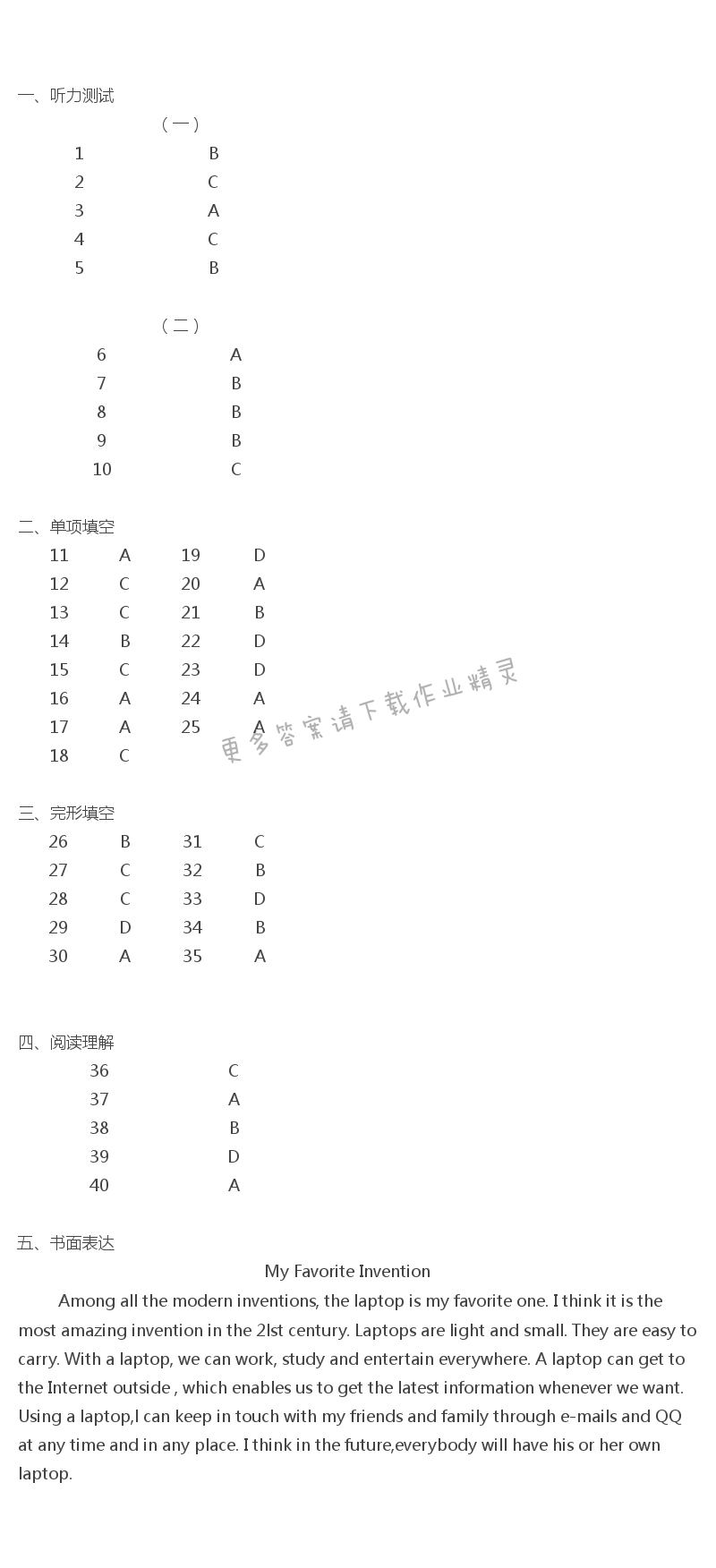 人教版八年级下册英语金牌练习册单元评价检测（十）答案