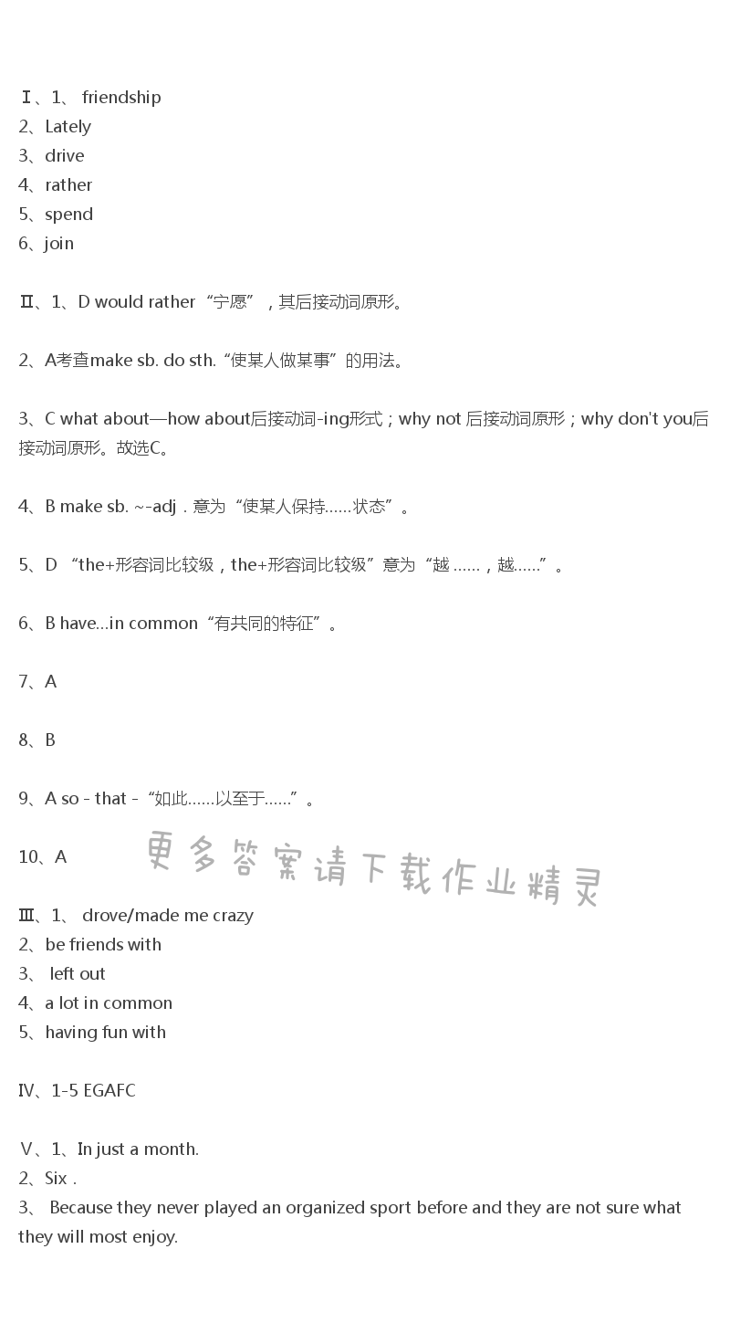 九年级下册英语学练优Unit11第一课时答案（安徽专用）