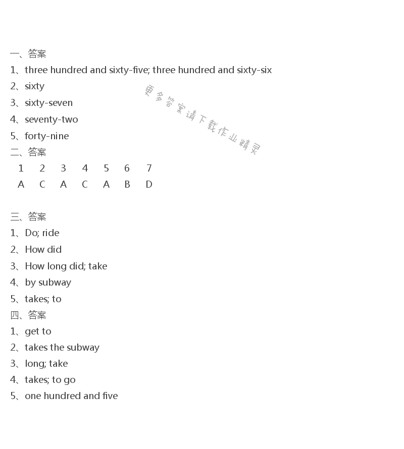 人教版七年级下册英语高效课时通Unit3课时1答案