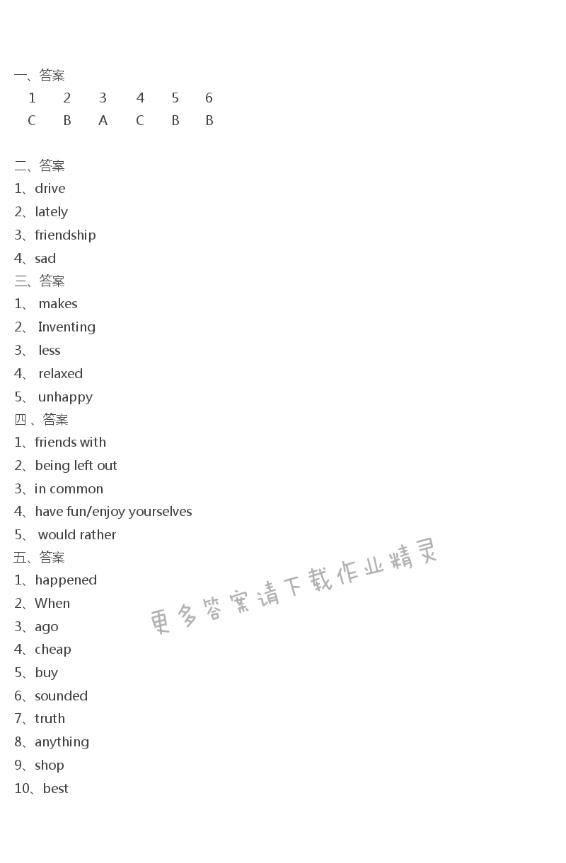 人教版九年级下册英语高效课时通Unit11课时1答案