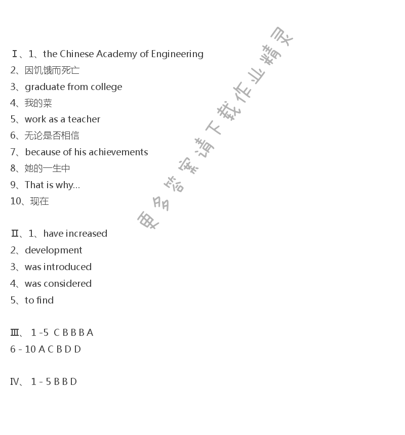 译林版九年级下册英语新编基础训练Unit 2 Study skills答案