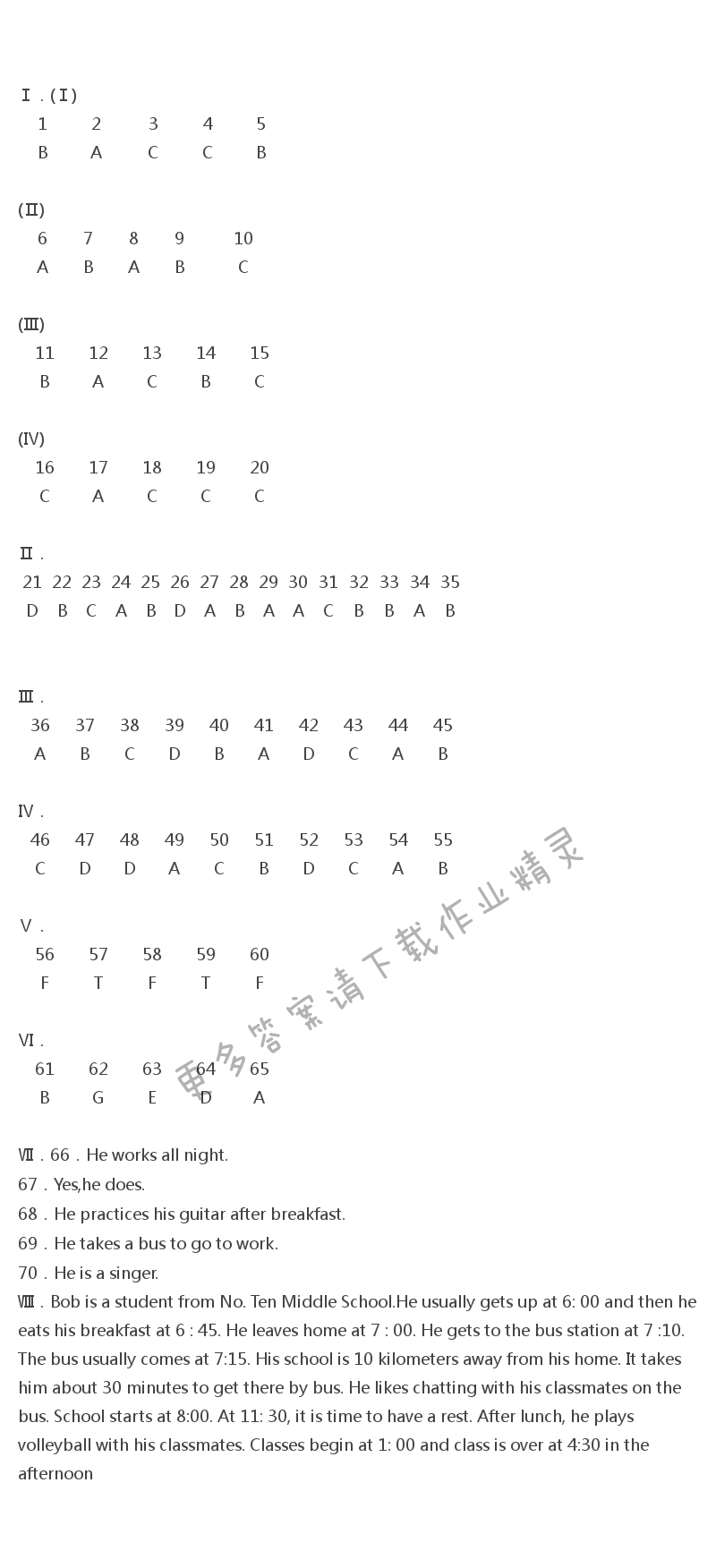 人教版七年级下册英语分层训练Unit2达标测试卷答案