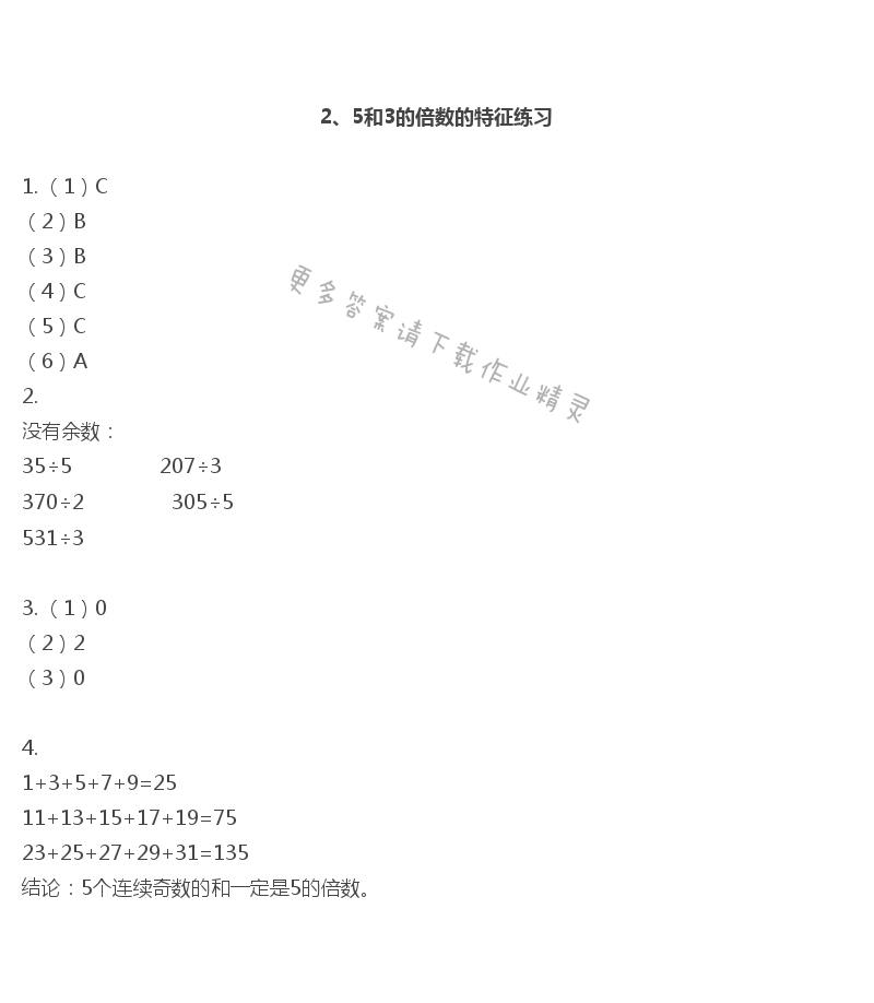 彩色版五年级下册数学练习与测试第25页答案