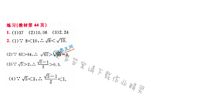 人教版七年级下册数学书第44页练习答案