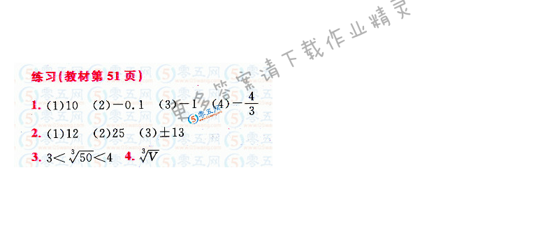 人教版七年级下册数学书第51页练习答案