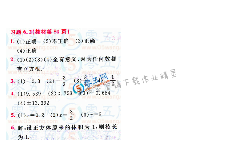 人教版七年级下册数学书习题6.2答案