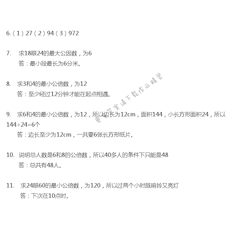 彩色版五年级下册数学练习与测试第37页答案