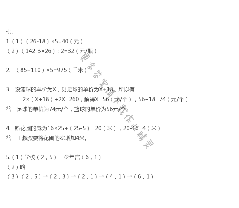 彩色版四年级下册数学练习与测试第78页答案